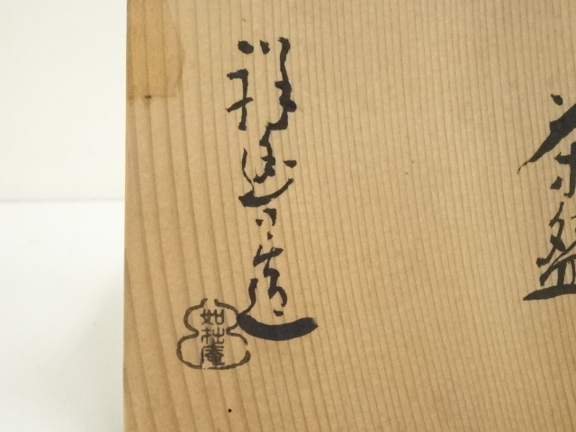 道具 ] - 道具 須田祥豊造 絵唐津写茶碗（共箱） | ネットショップ圭